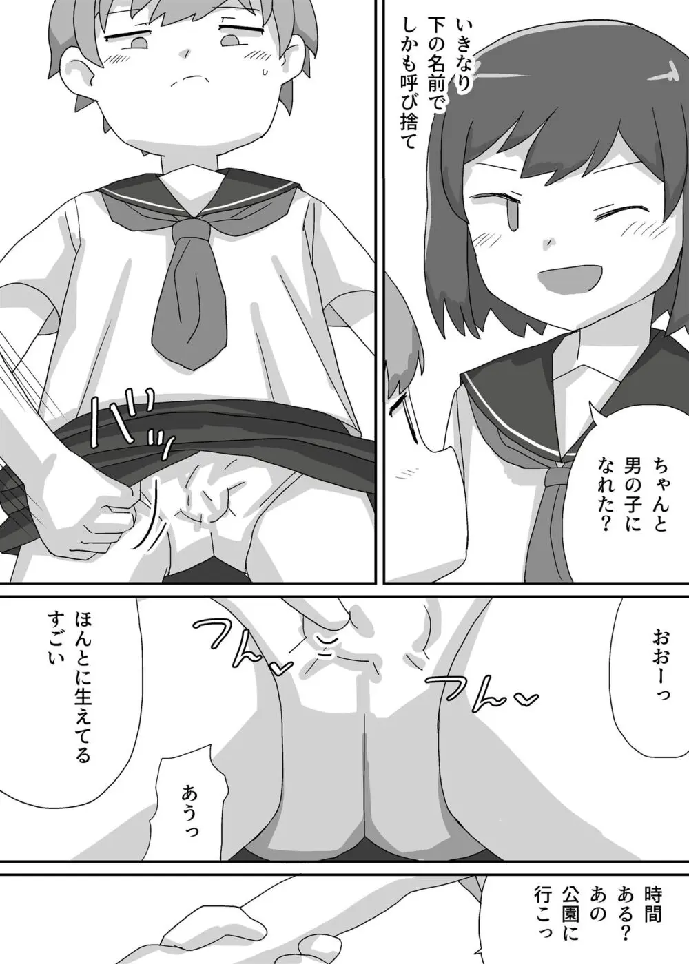 涼香は性転換して同級生にむしゃぶり尽くされる - page6