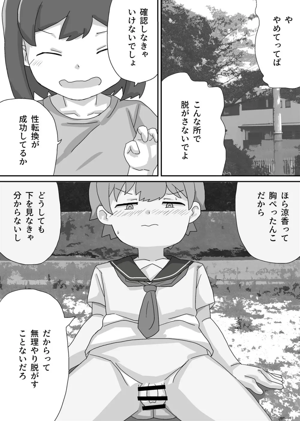 涼香は性転換して同級生にむしゃぶり尽くされる - page7