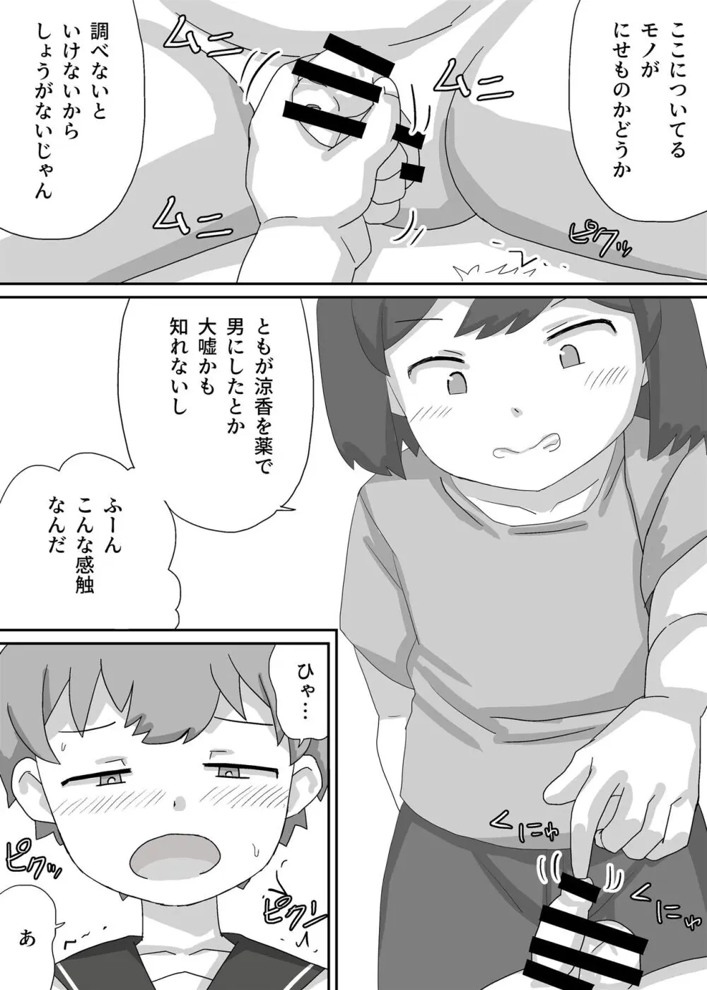 涼香は性転換して同級生にむしゃぶり尽くされる - page8