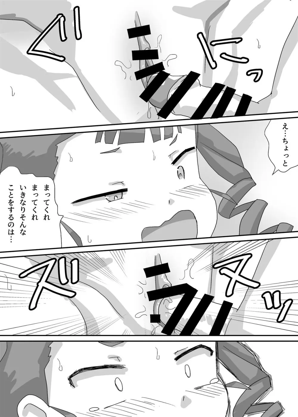 小さな生徒会長を脅して屈服させよう - page13