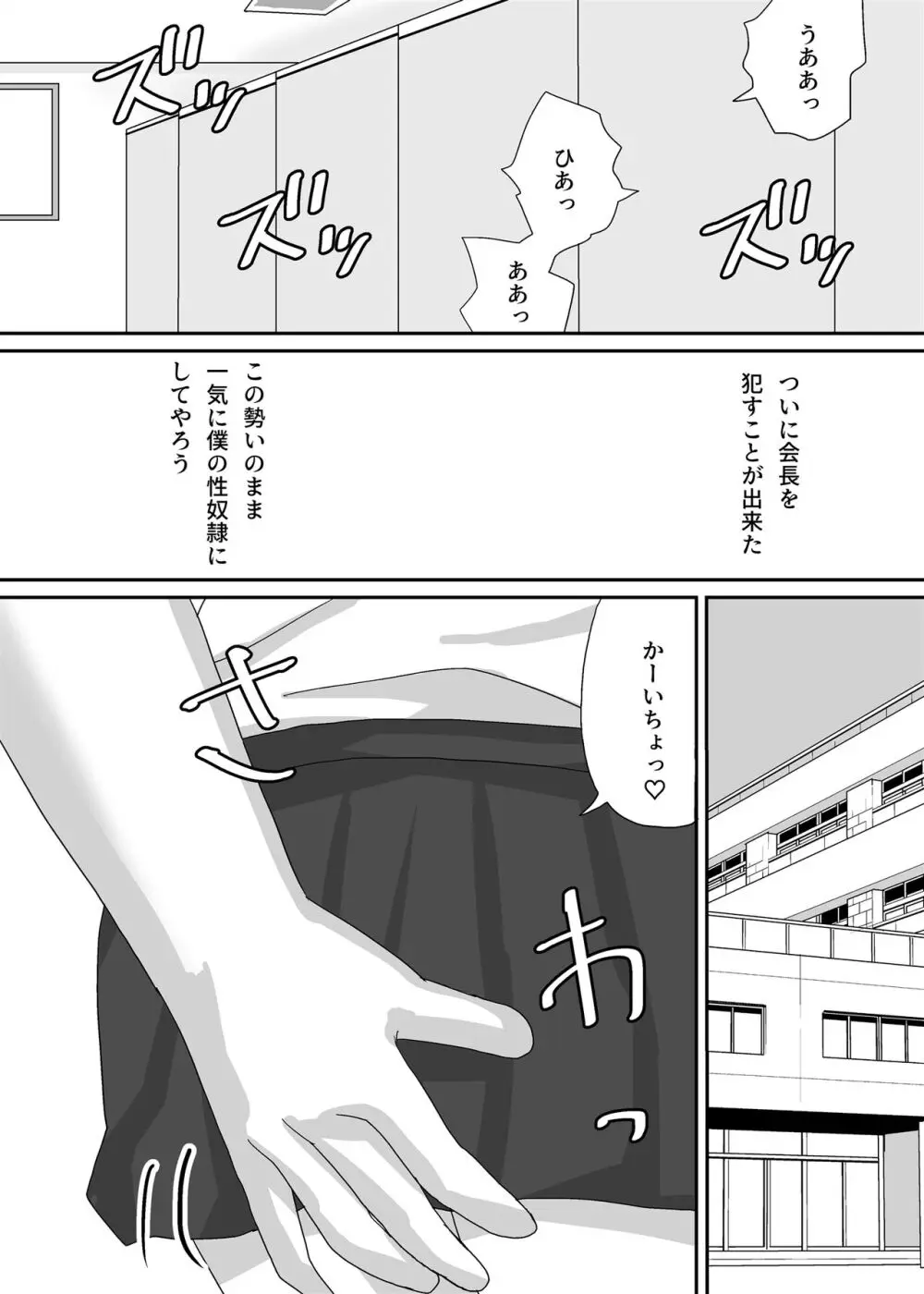 小さな生徒会長を脅して屈服させよう - page16