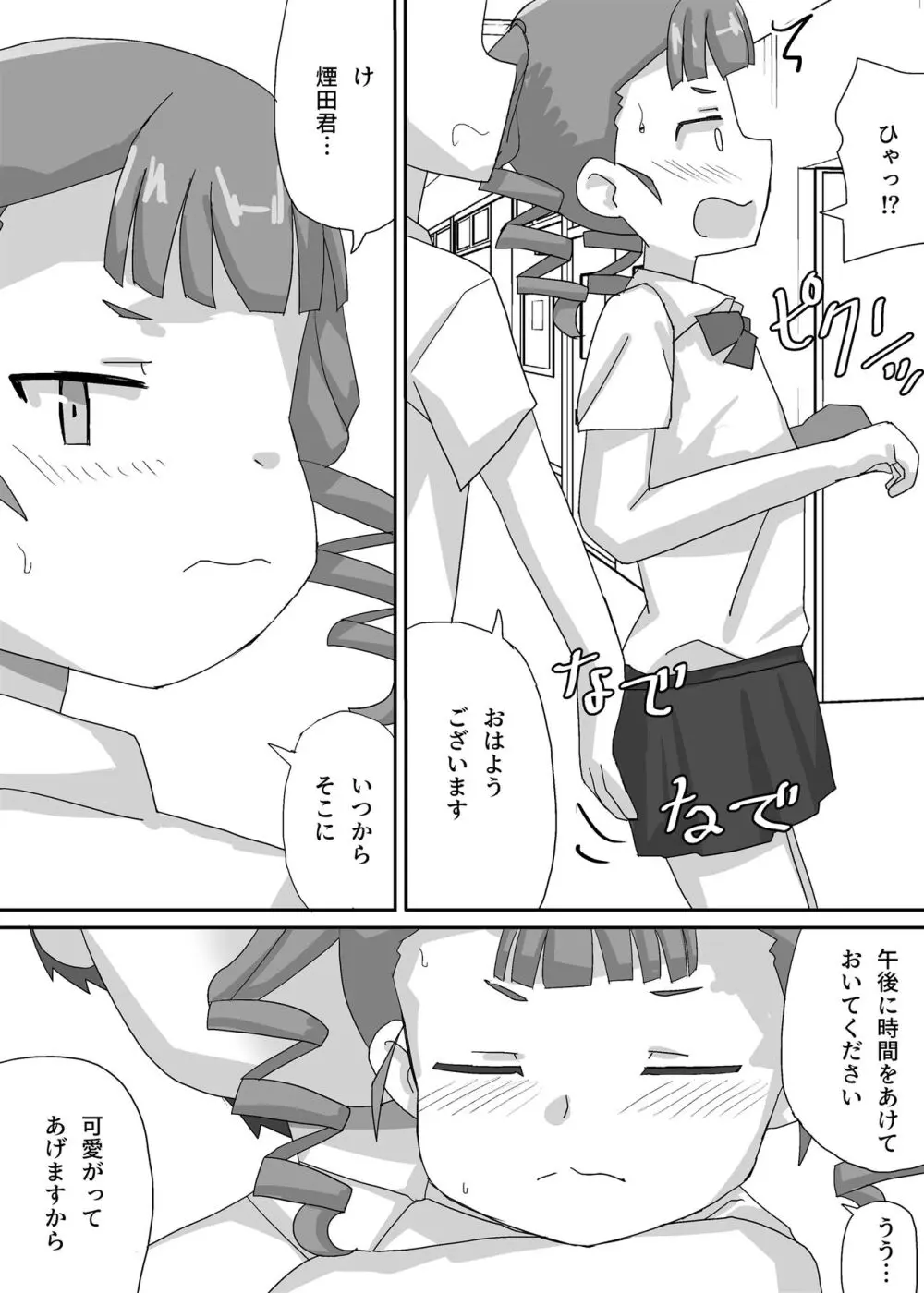 小さな生徒会長を脅して屈服させよう - page17