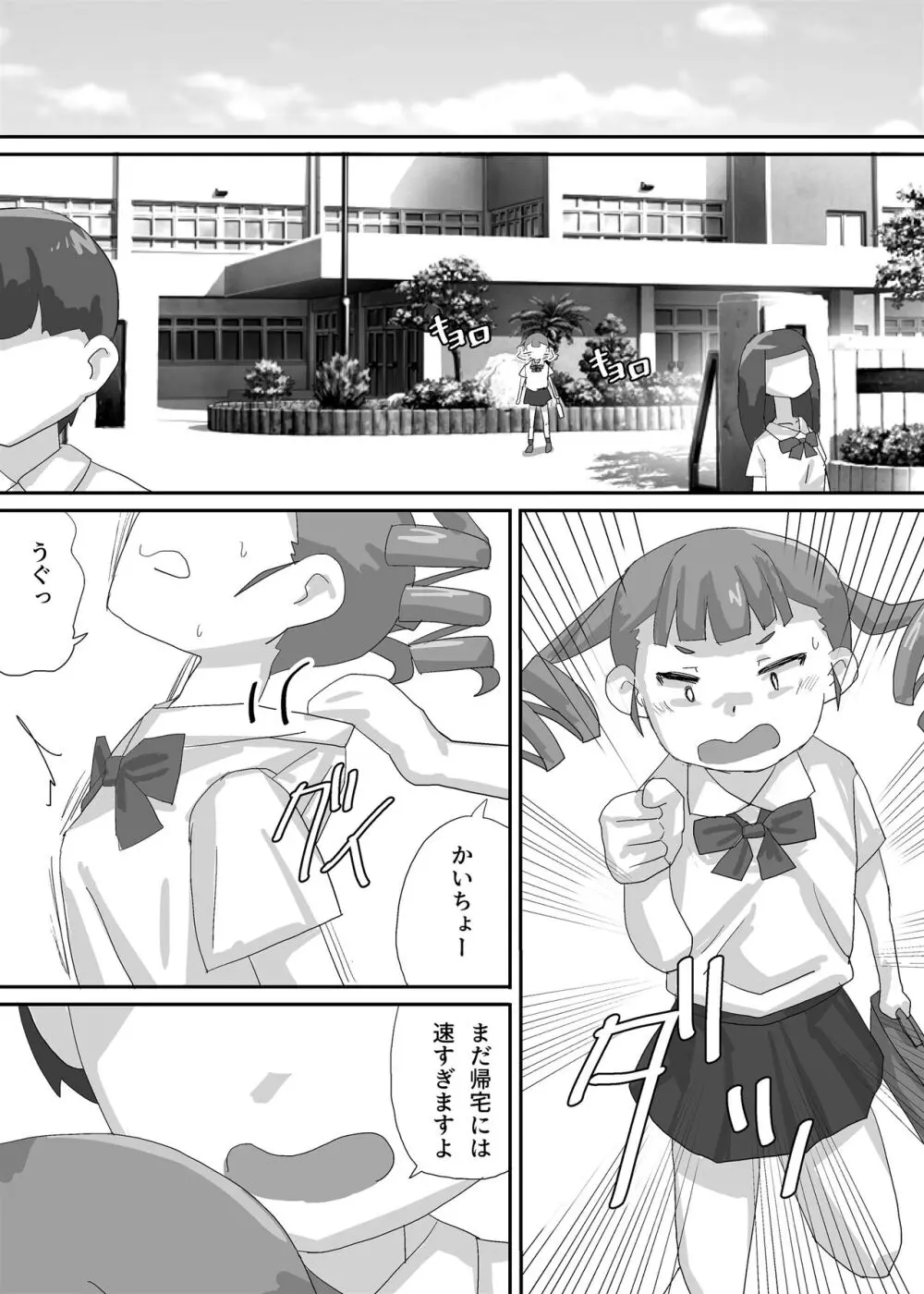 小さな生徒会長を脅して屈服させよう - page25