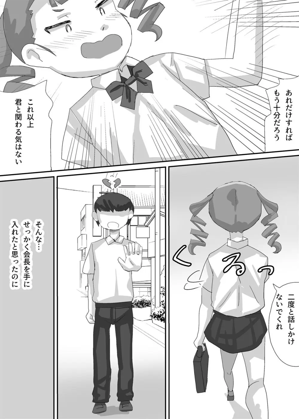 小さな生徒会長を脅して屈服させよう - page26