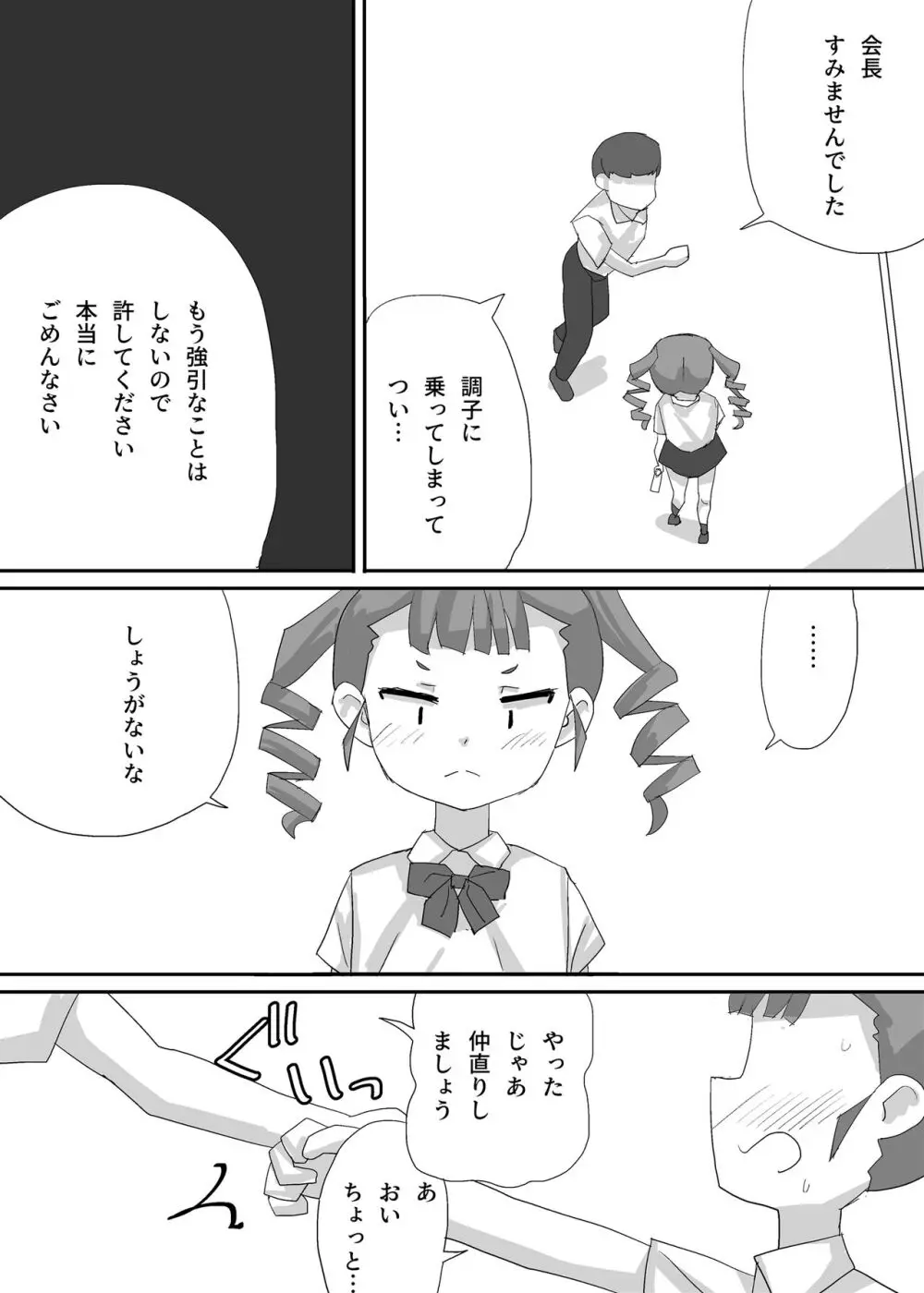 小さな生徒会長を脅して屈服させよう - page27