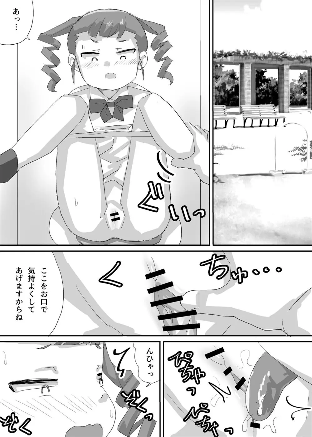 小さな生徒会長を脅して屈服させよう - page28