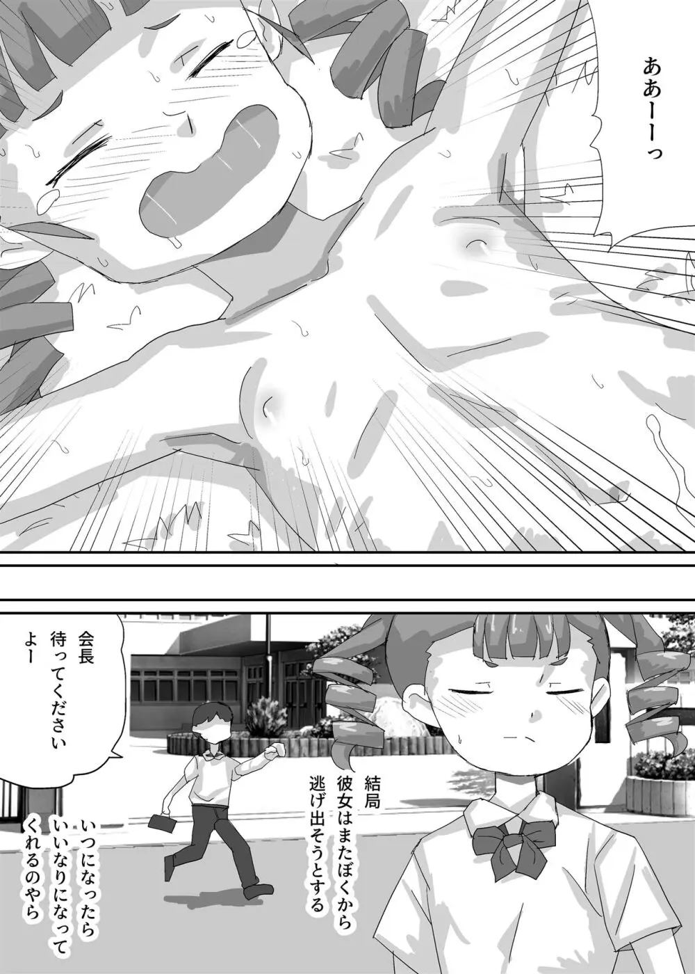 小さな生徒会長を脅して屈服させよう - page32