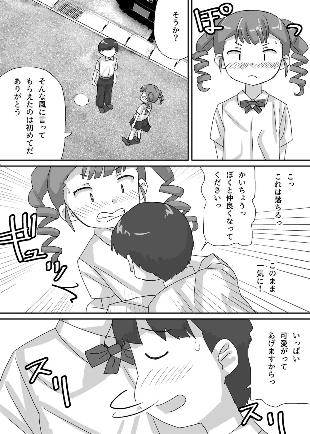 小さな生徒会長を脅して屈服させよう - page4