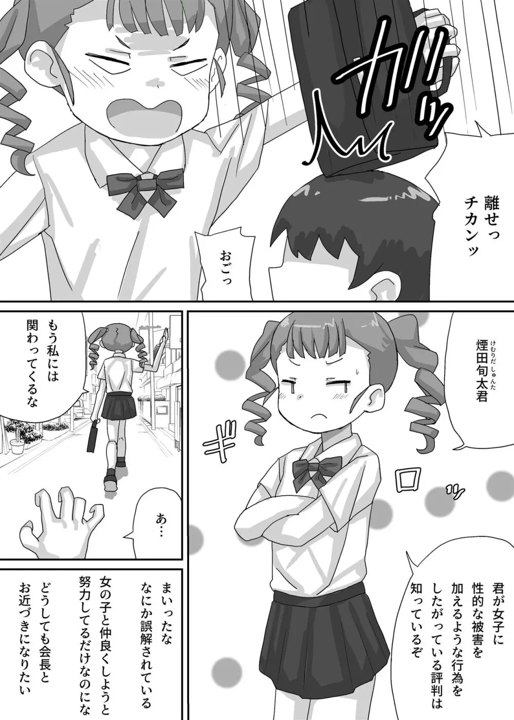 小さな生徒会長を脅して屈服させよう - page5