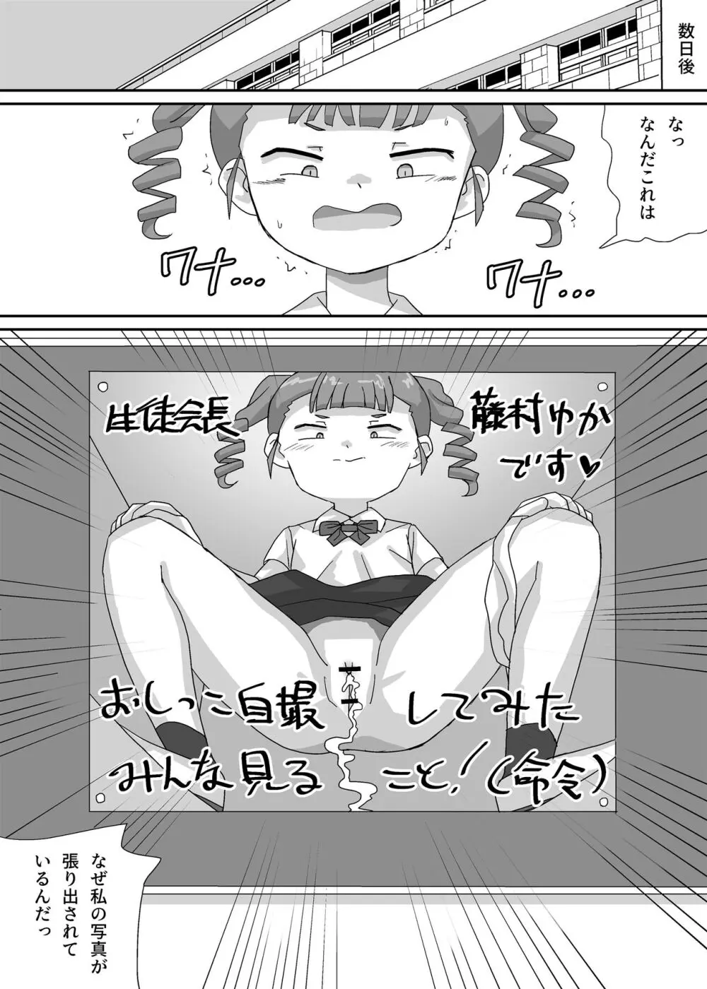 小さな生徒会長を脅して屈服させよう - page6