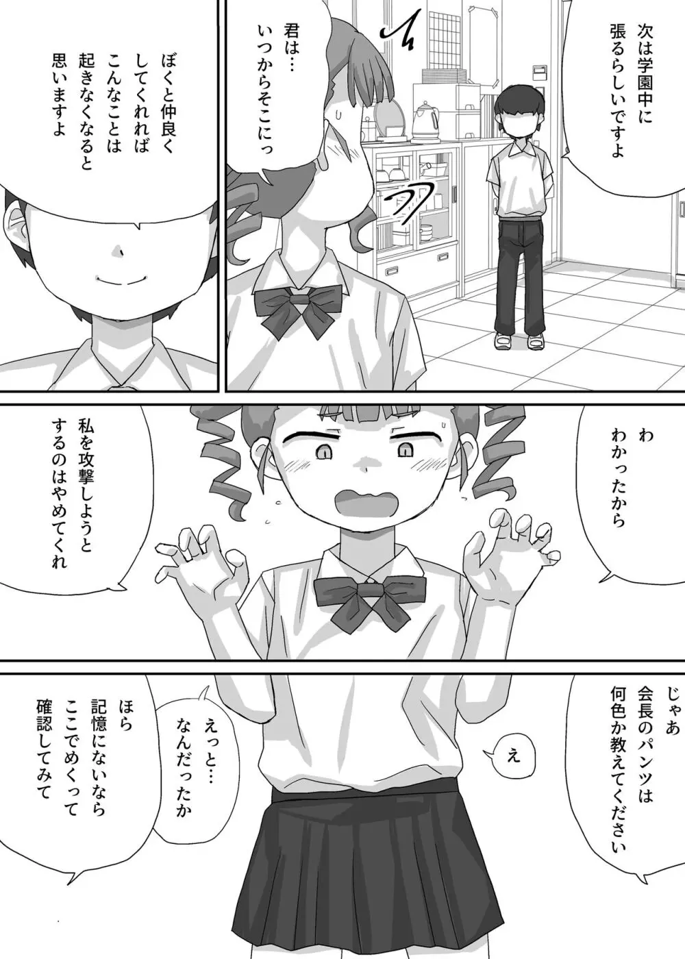 小さな生徒会長を脅して屈服させよう - page7