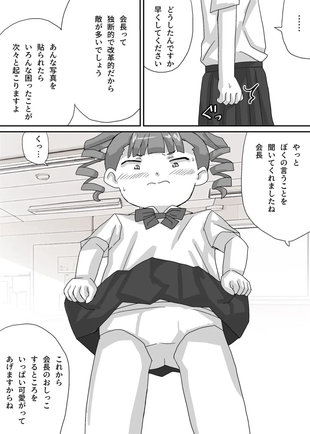 小さな生徒会長を脅して屈服させよう - page8