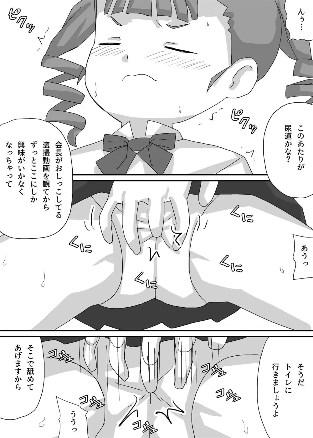 小さな生徒会長を脅して屈服させよう - page9