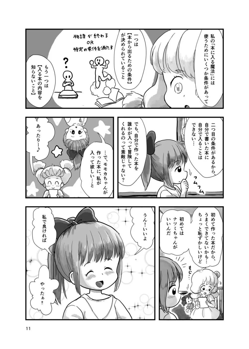 魔法少女がくすぐられる本 2 - page10