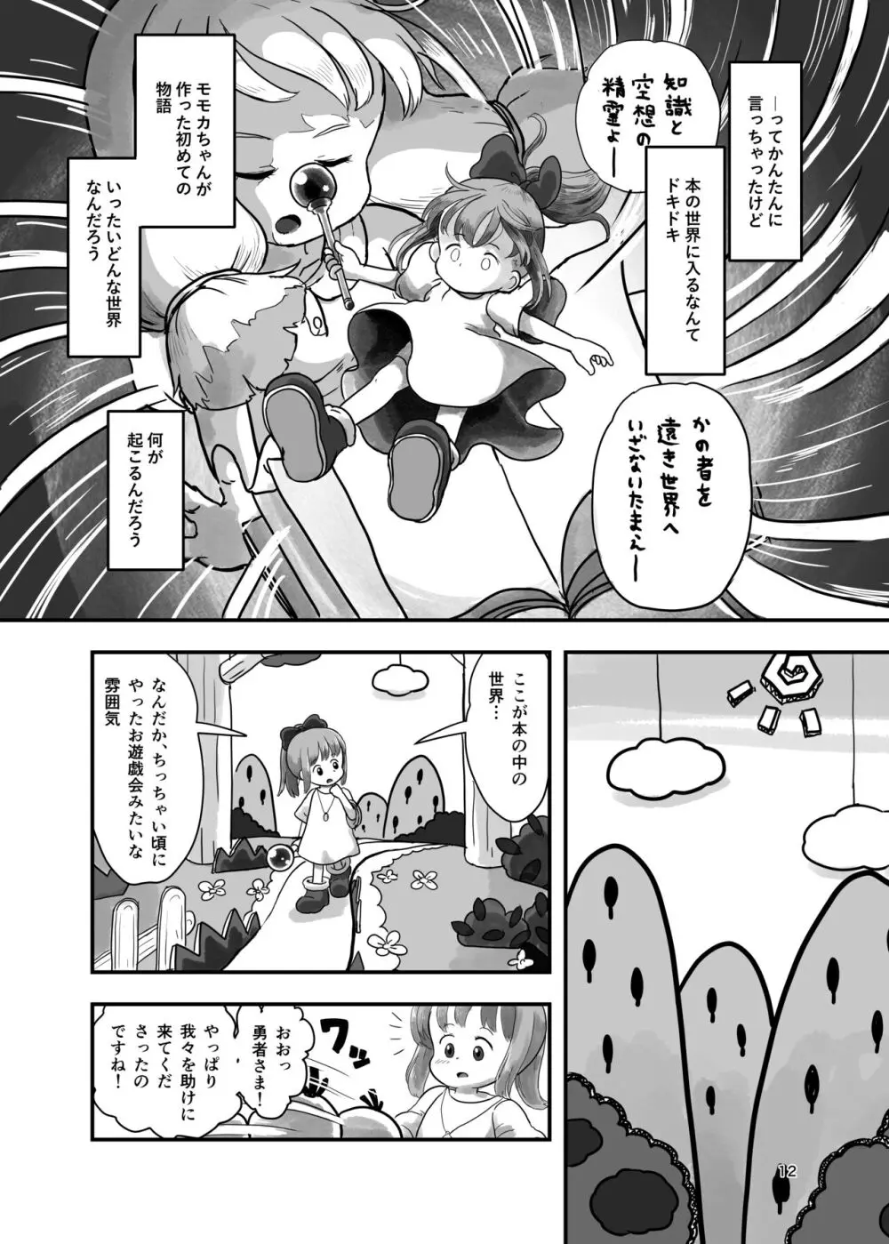 魔法少女がくすぐられる本 2 - page11