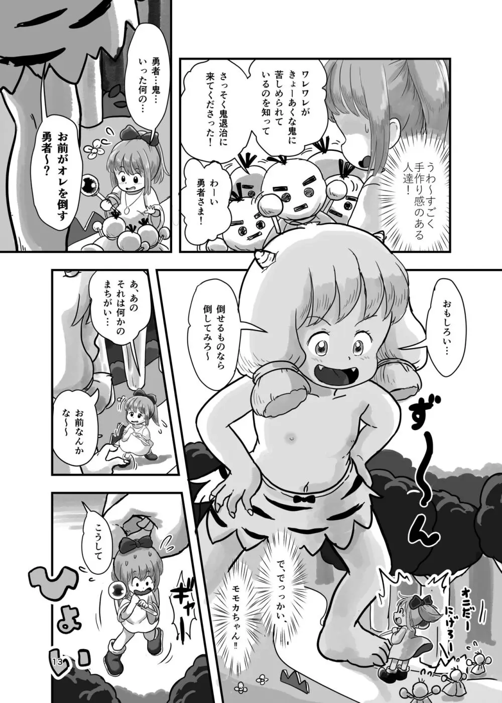 魔法少女がくすぐられる本 2 - page12