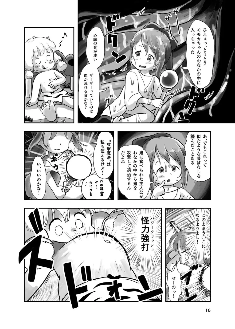 魔法少女がくすぐられる本 2 - page15