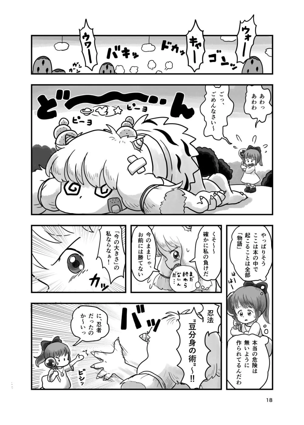 魔法少女がくすぐられる本 2 - page17