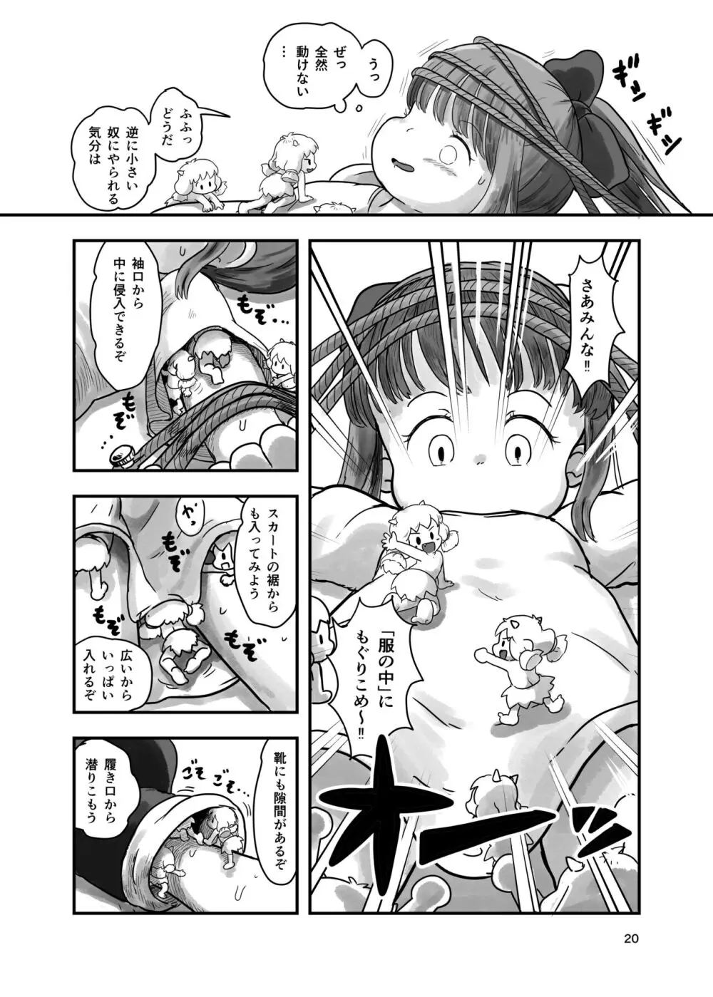 魔法少女がくすぐられる本 2 - page19