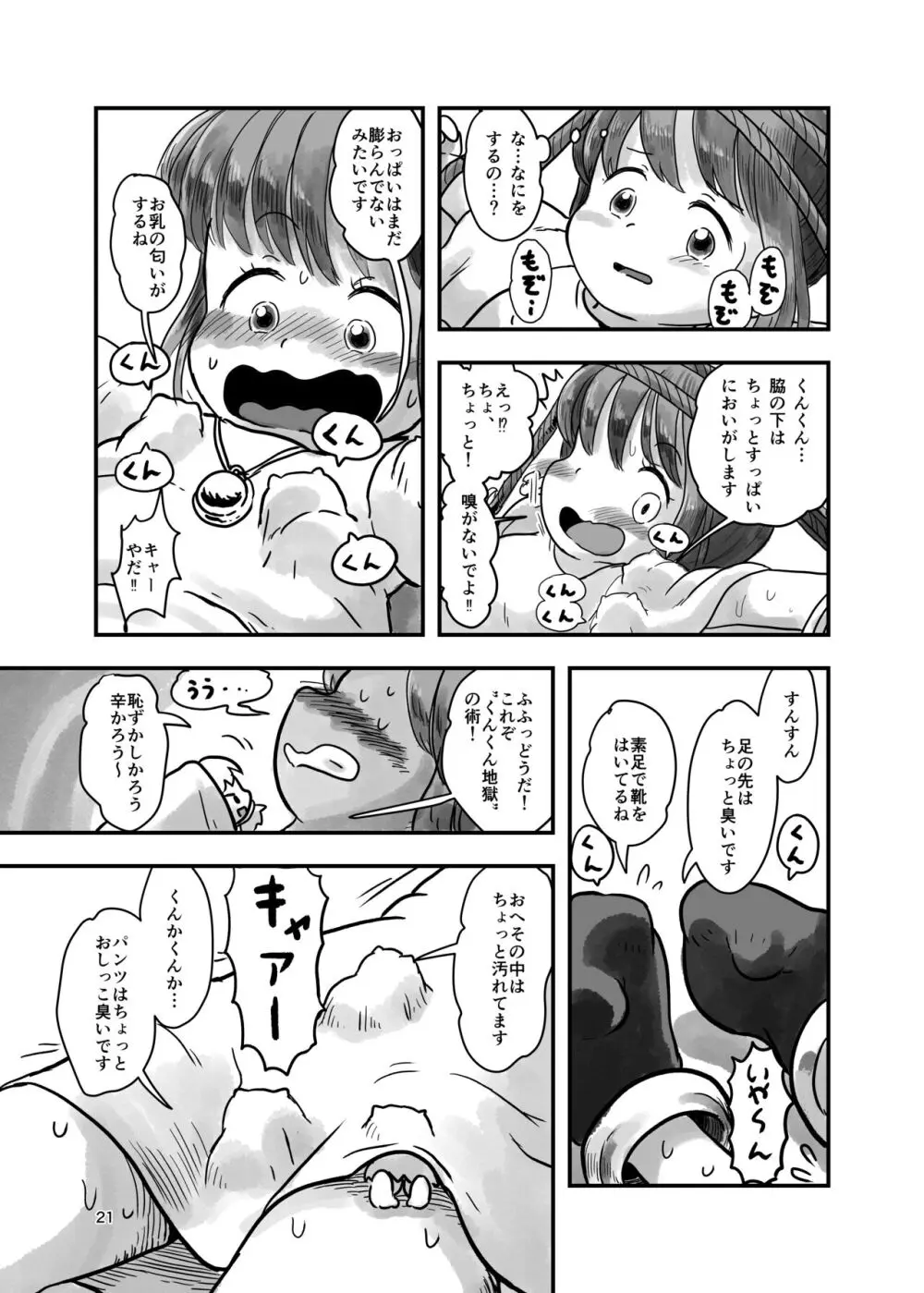 魔法少女がくすぐられる本 2 - page20