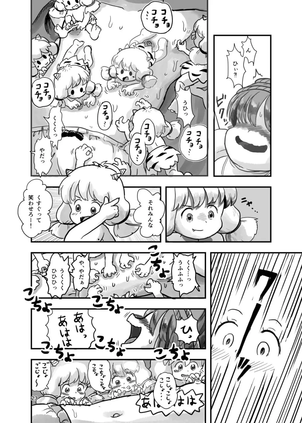 魔法少女がくすぐられる本 2 - page22