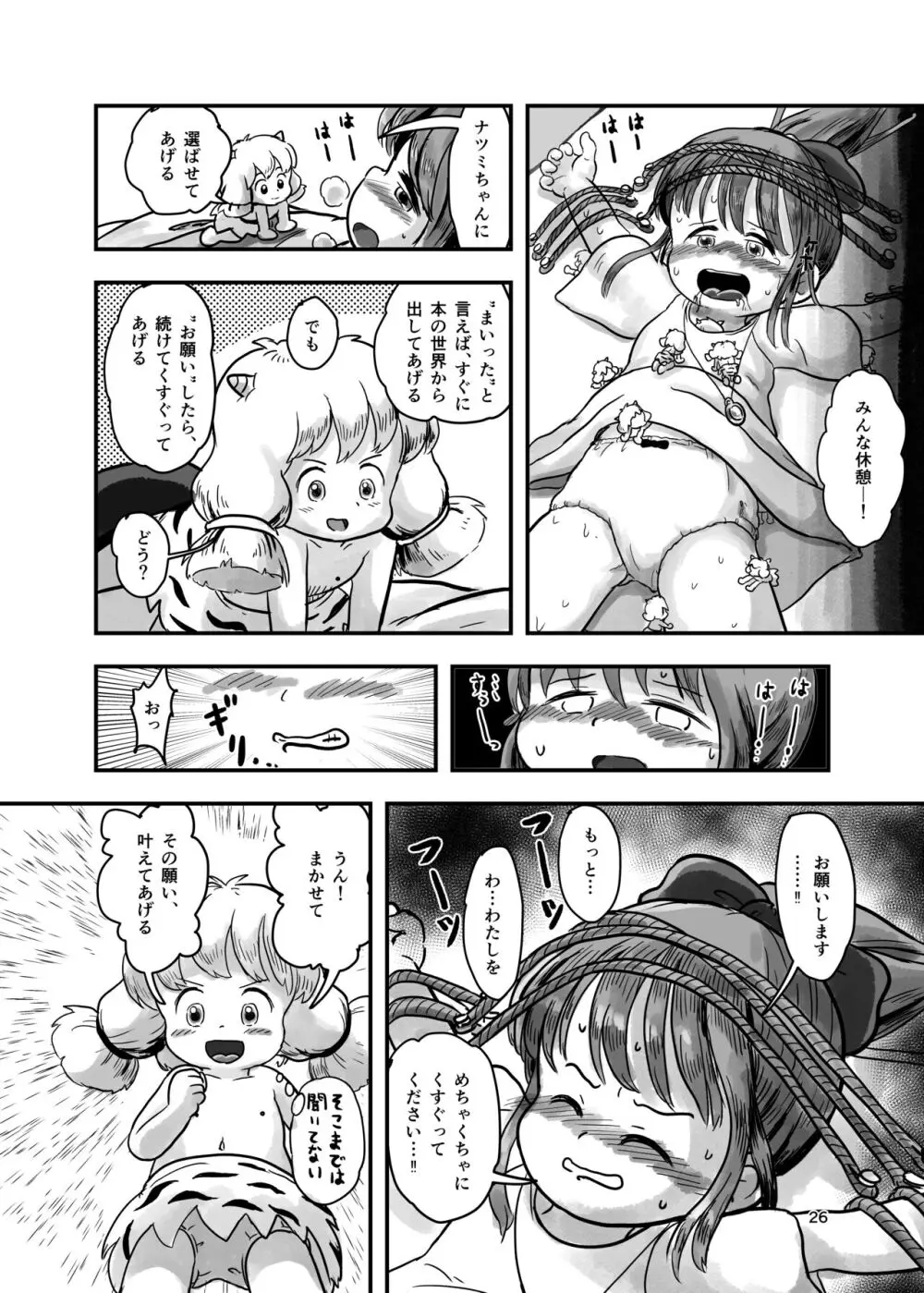 魔法少女がくすぐられる本 2 - page25