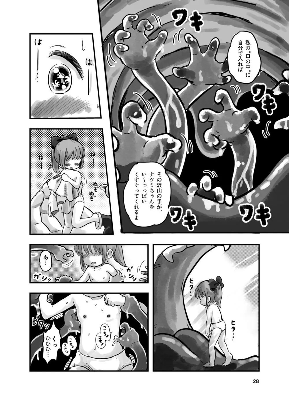 魔法少女がくすぐられる本 2 - page27