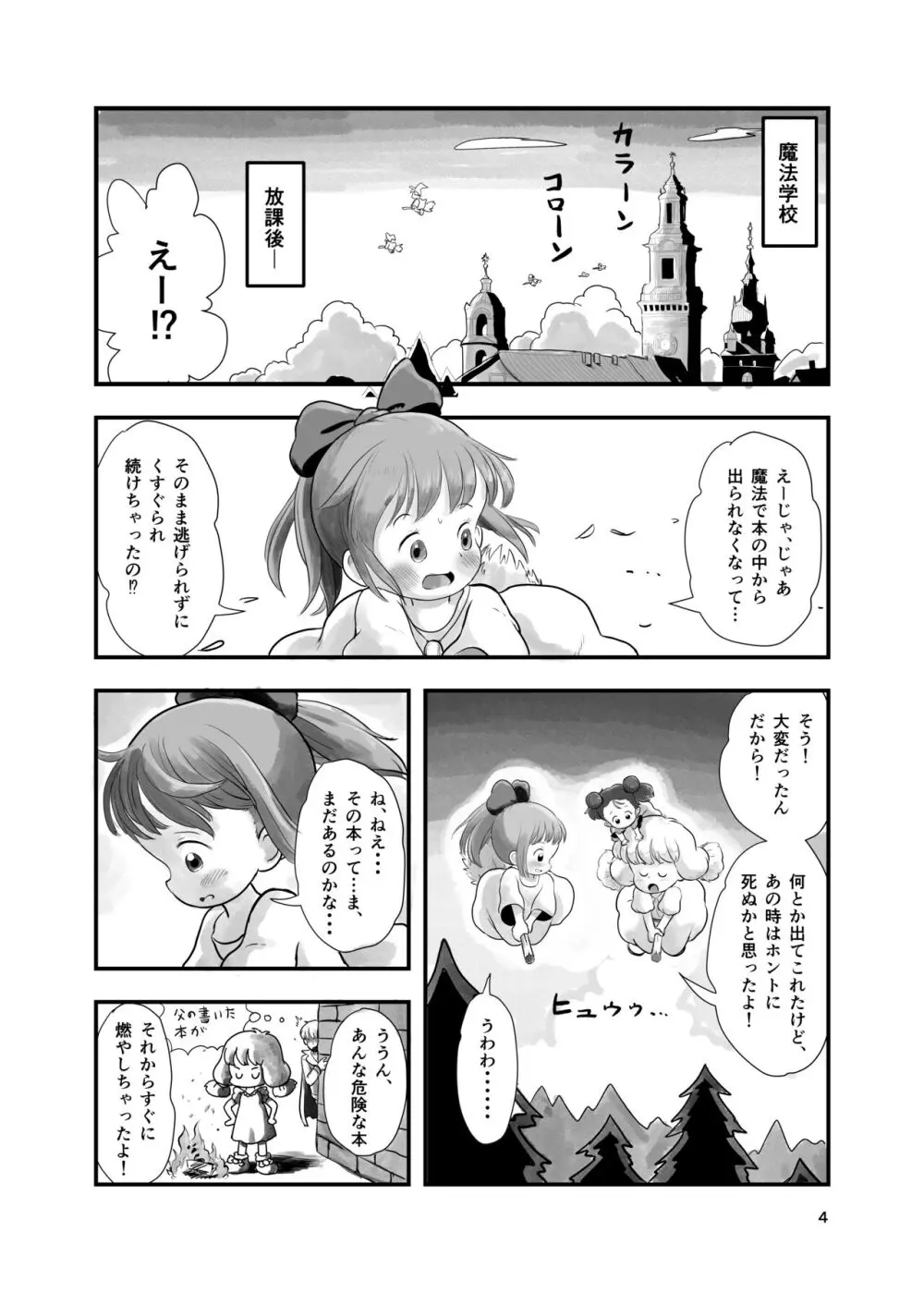 魔法少女がくすぐられる本 2 - page3