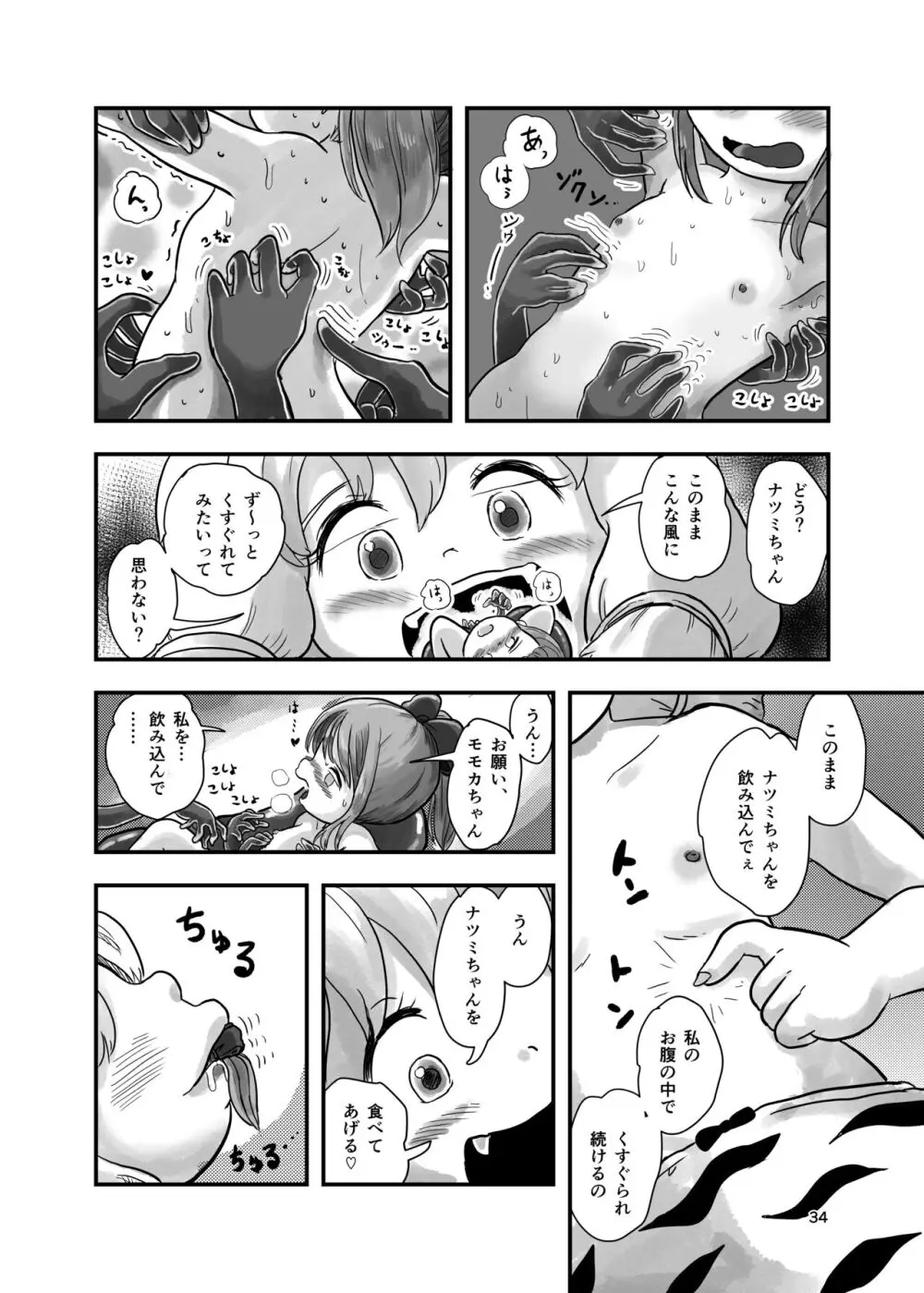 魔法少女がくすぐられる本 2 - page33