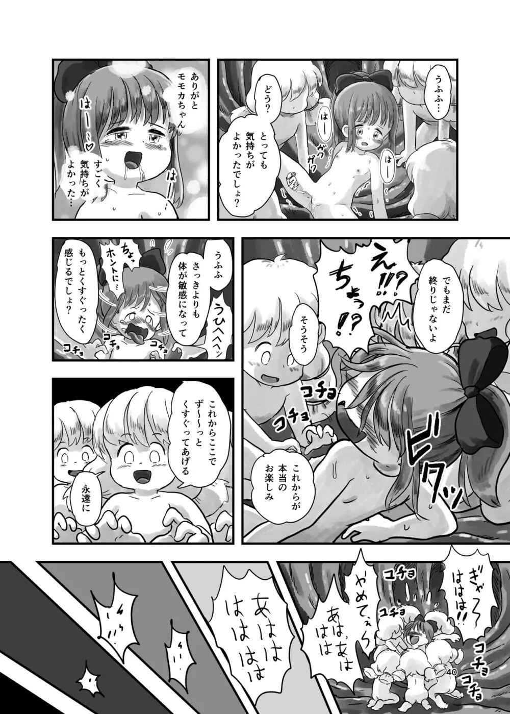 魔法少女がくすぐられる本 2 - page39