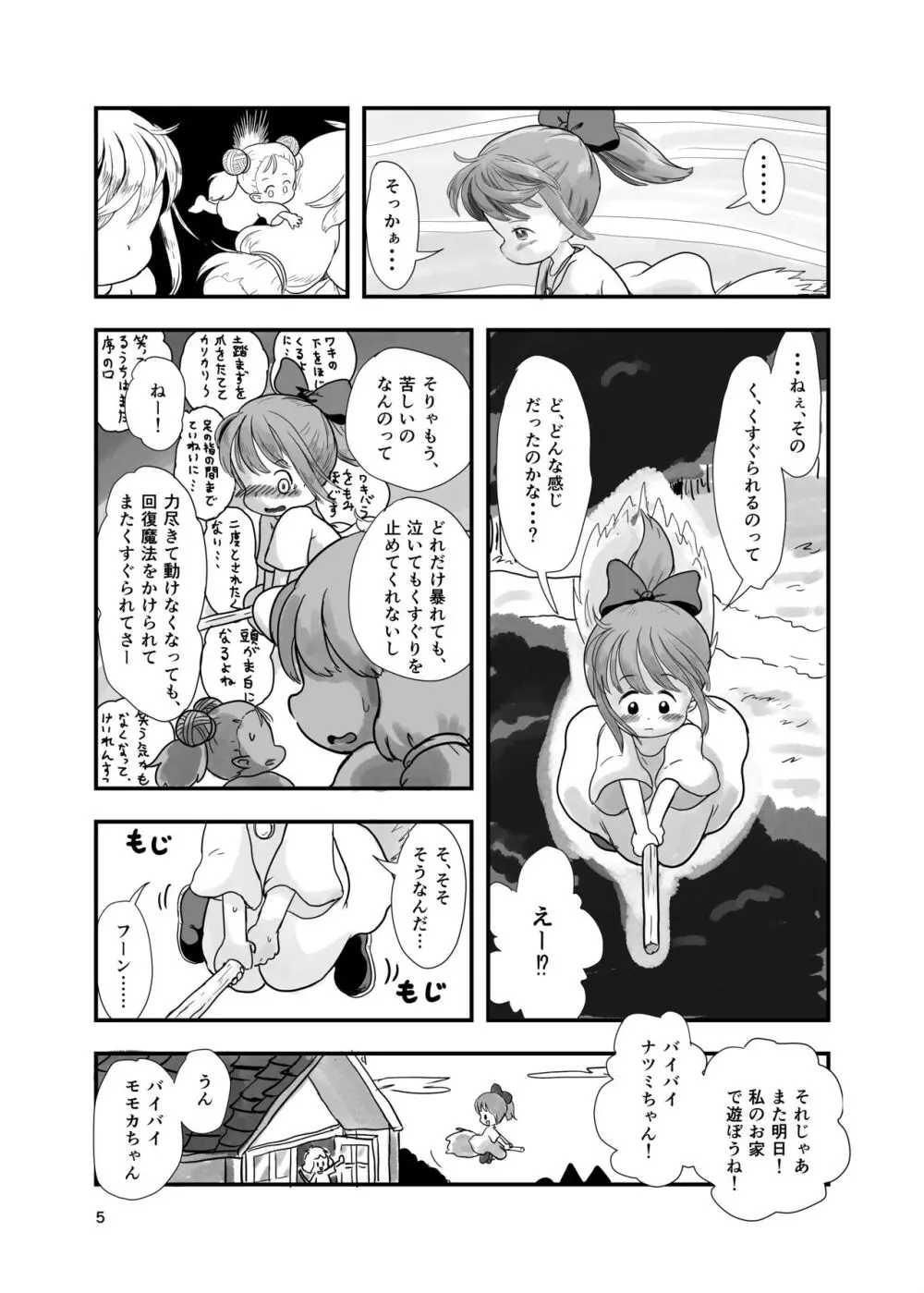 魔法少女がくすぐられる本 2 - page4