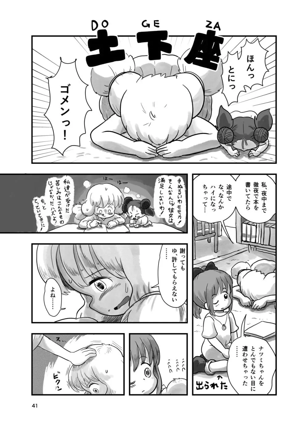 魔法少女がくすぐられる本 2 - page40