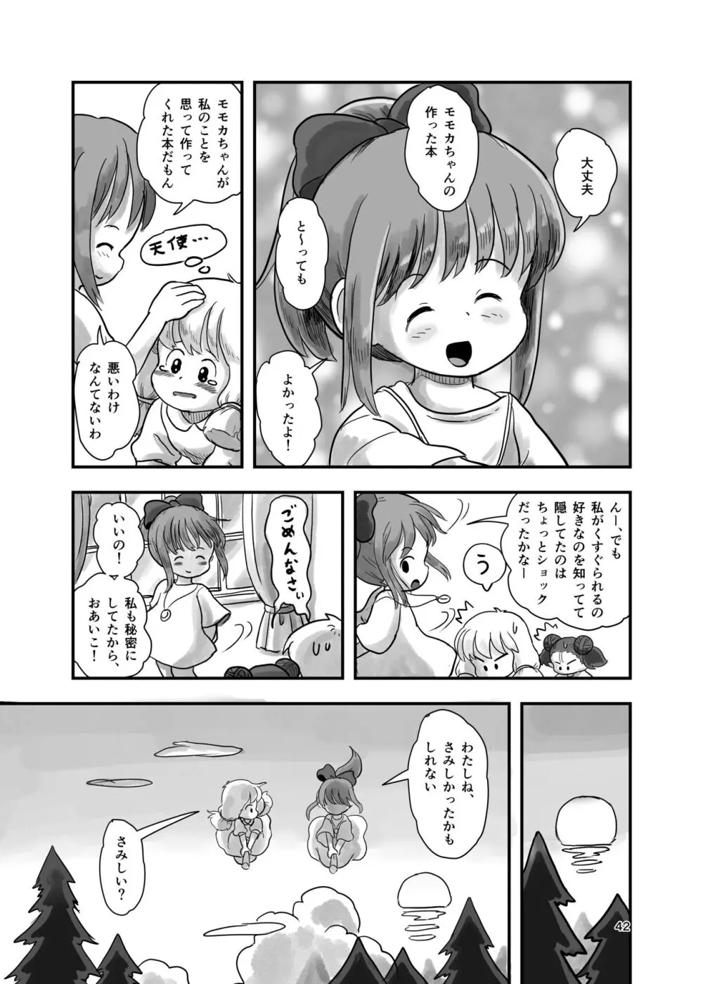 魔法少女がくすぐられる本 2 - page41