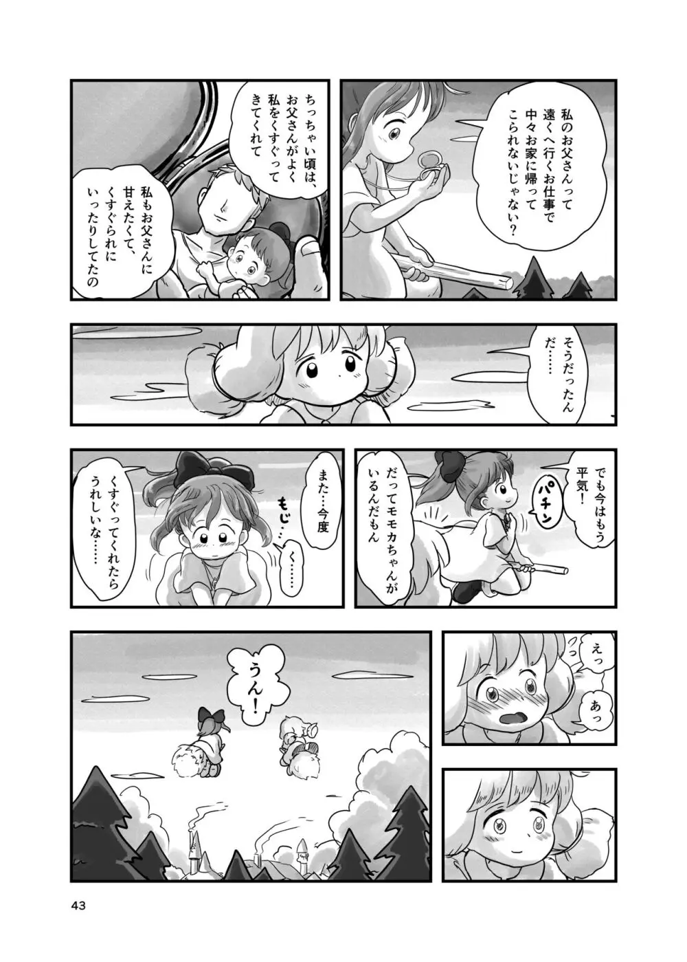 魔法少女がくすぐられる本 2 - page42