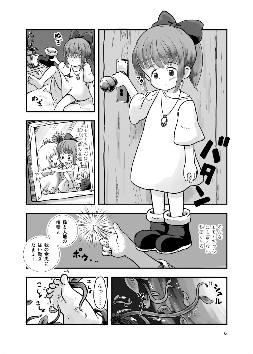 魔法少女がくすぐられる本 2 - page46