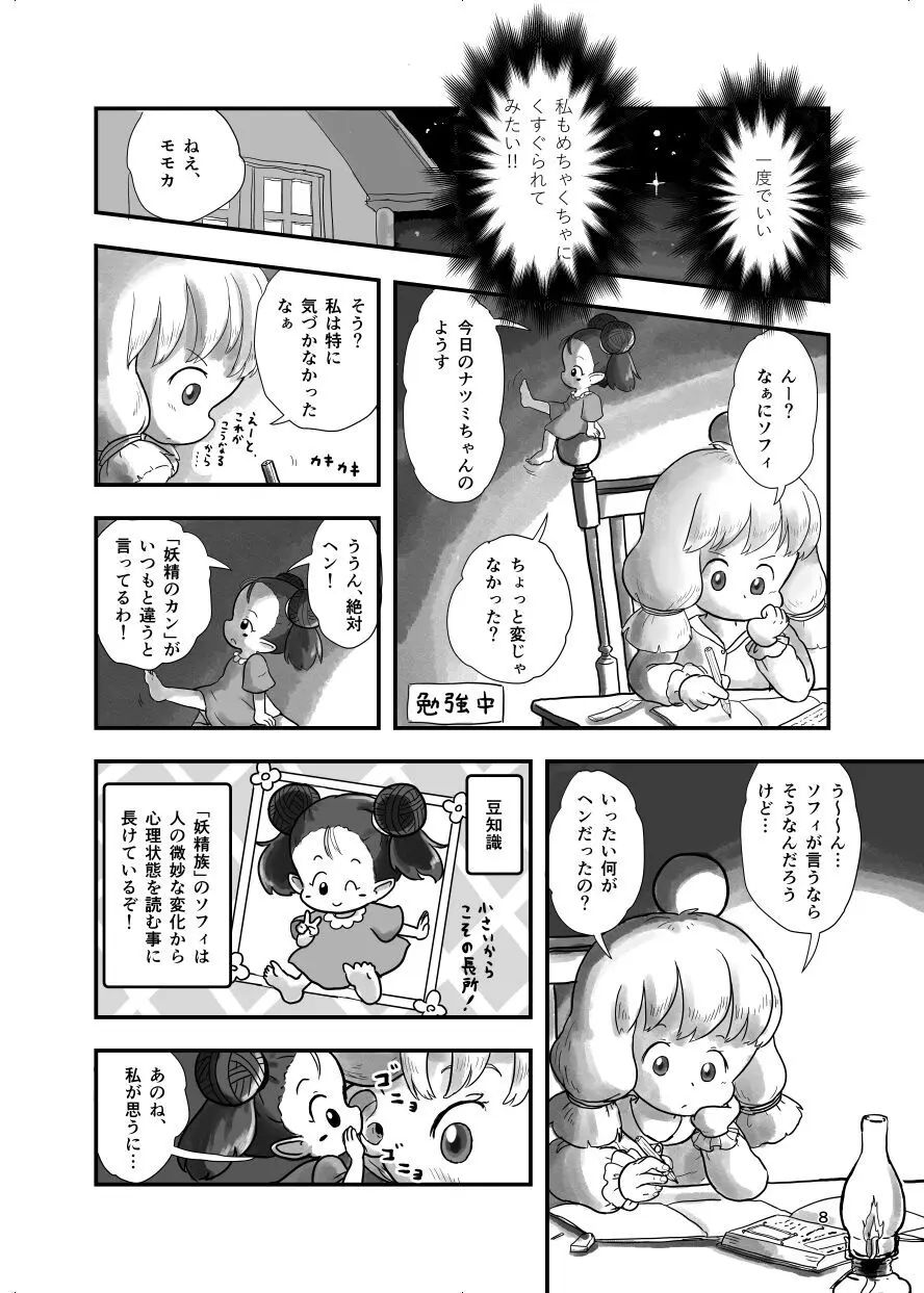 魔法少女がくすぐられる本 2 - page48