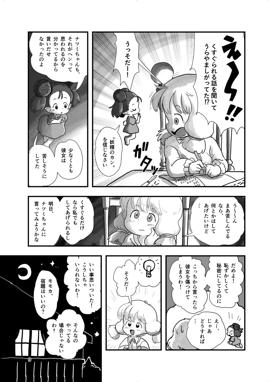 魔法少女がくすぐられる本 2 - page49