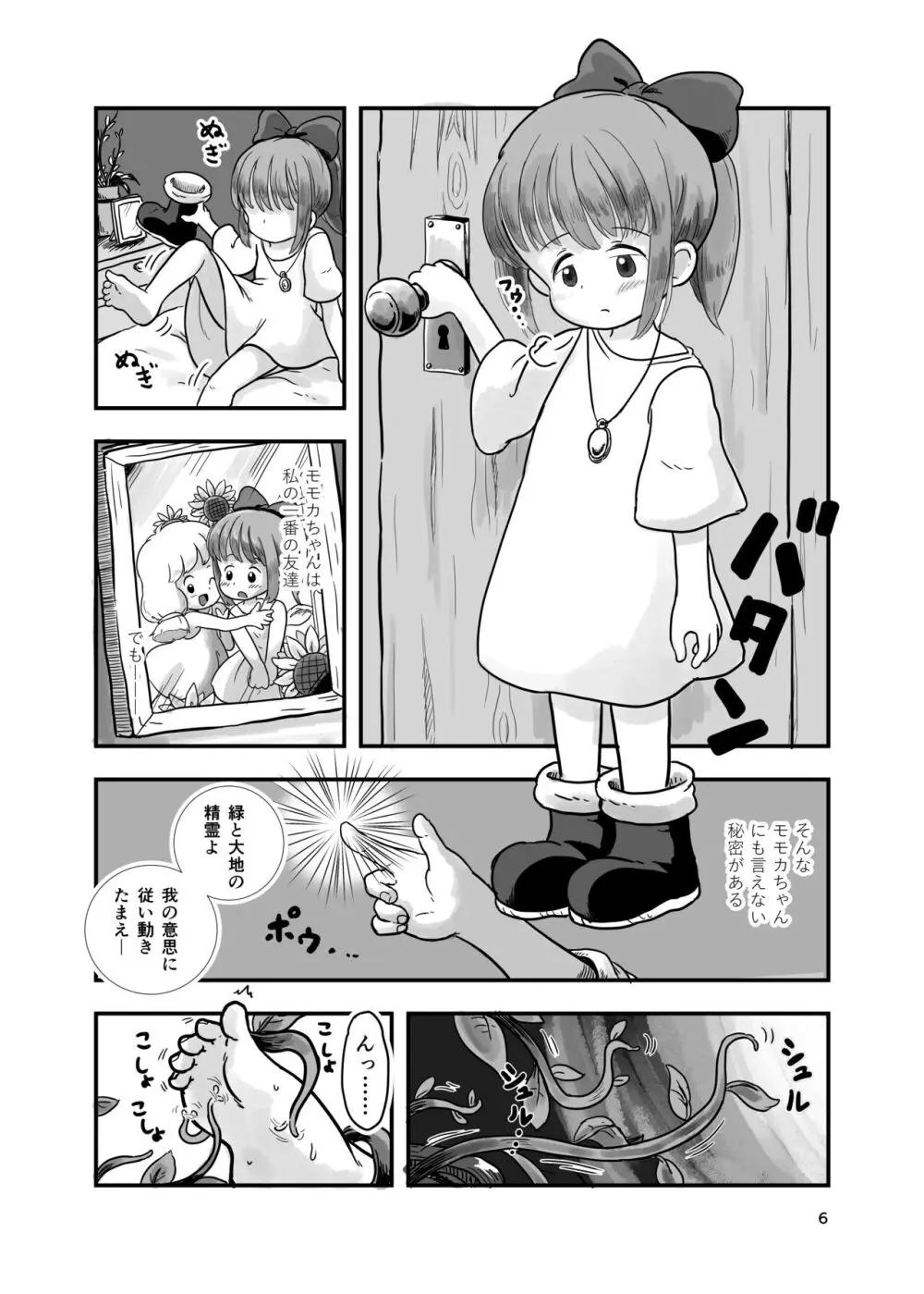 魔法少女がくすぐられる本 2 - page5