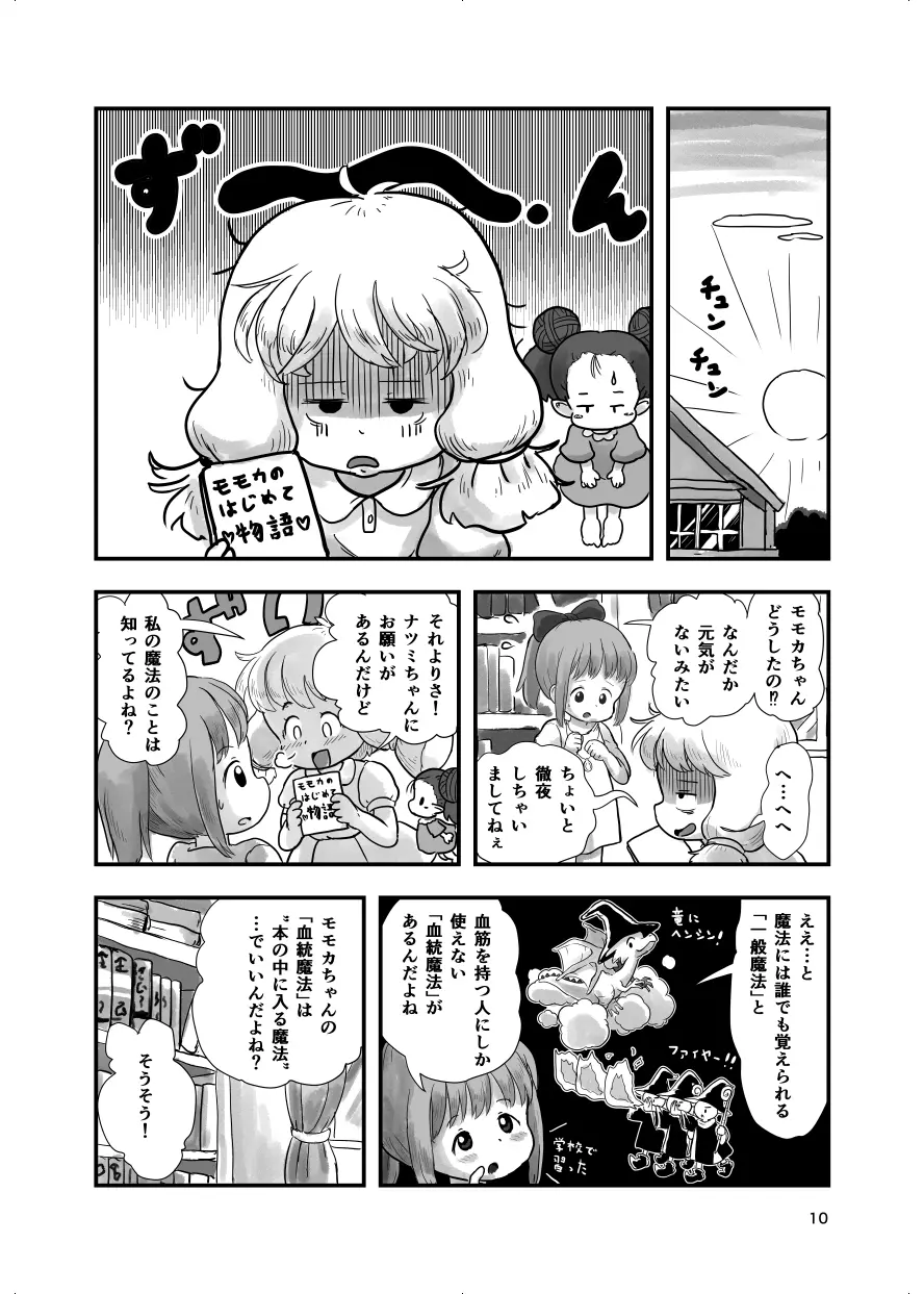 魔法少女がくすぐられる本 2 - page50