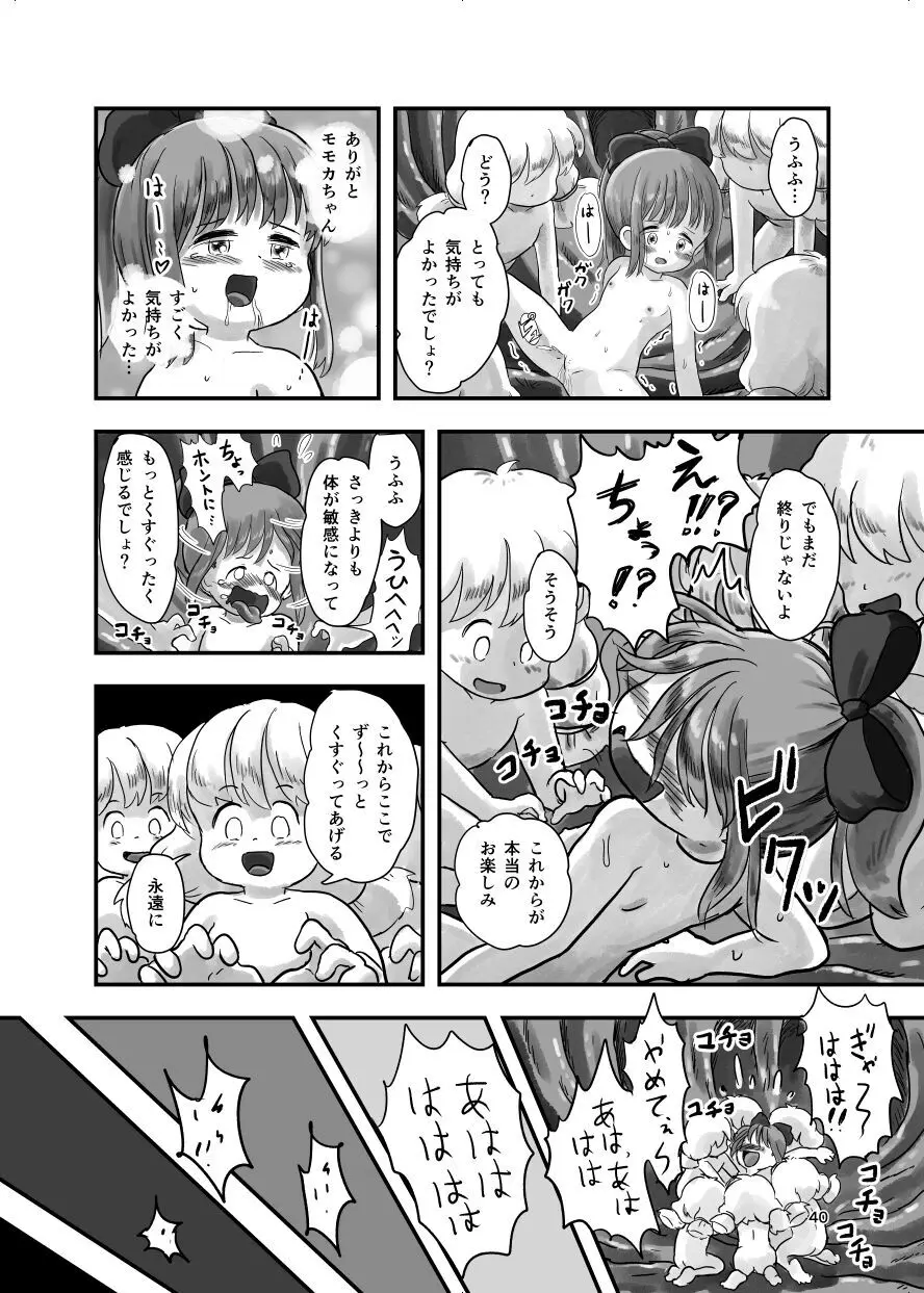 魔法少女がくすぐられる本 2 - page80