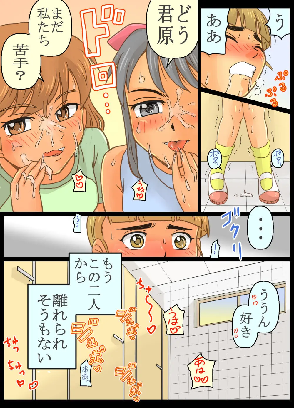 男の娘君原カホルくんの悪夢的放課後の出来事!! - page36