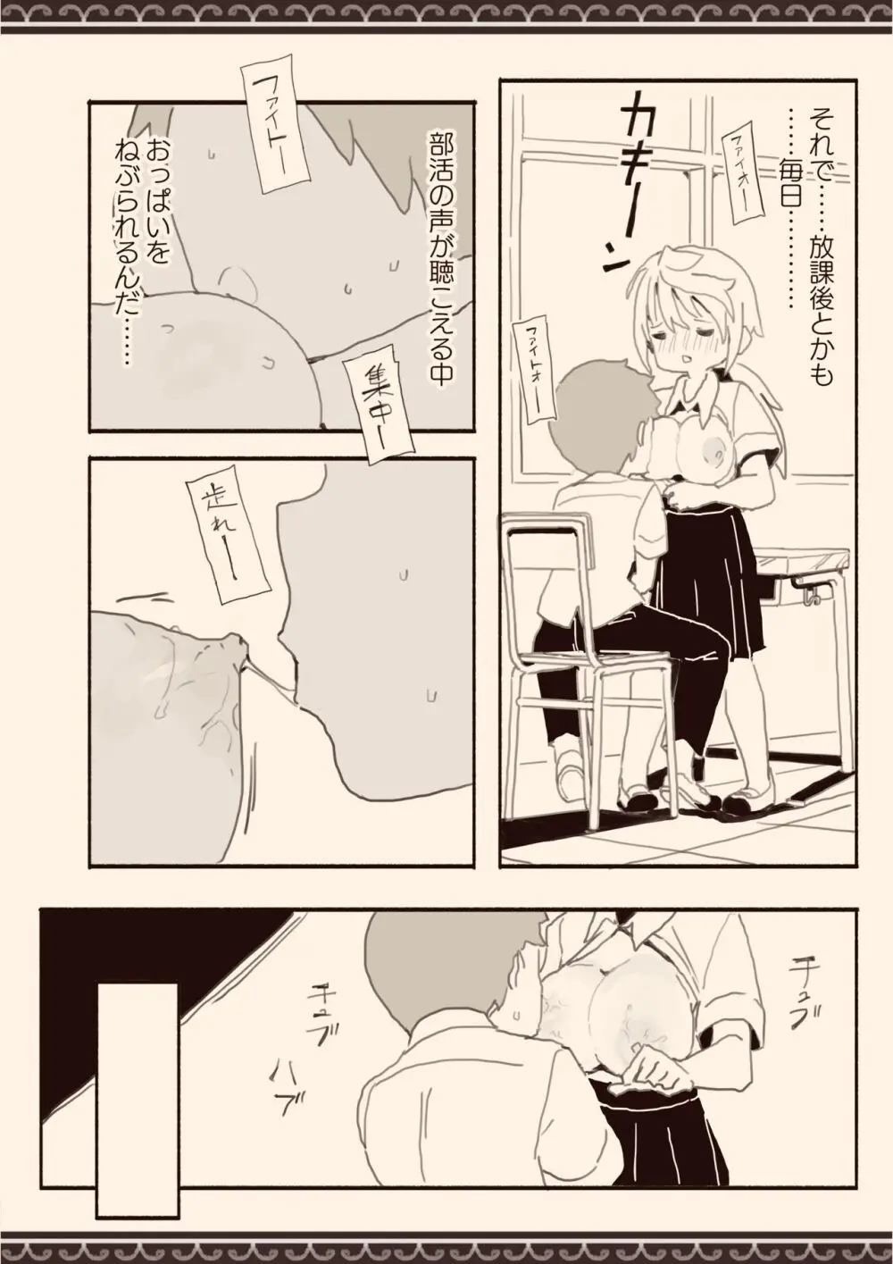 男子にレ〇プされたいな - page10