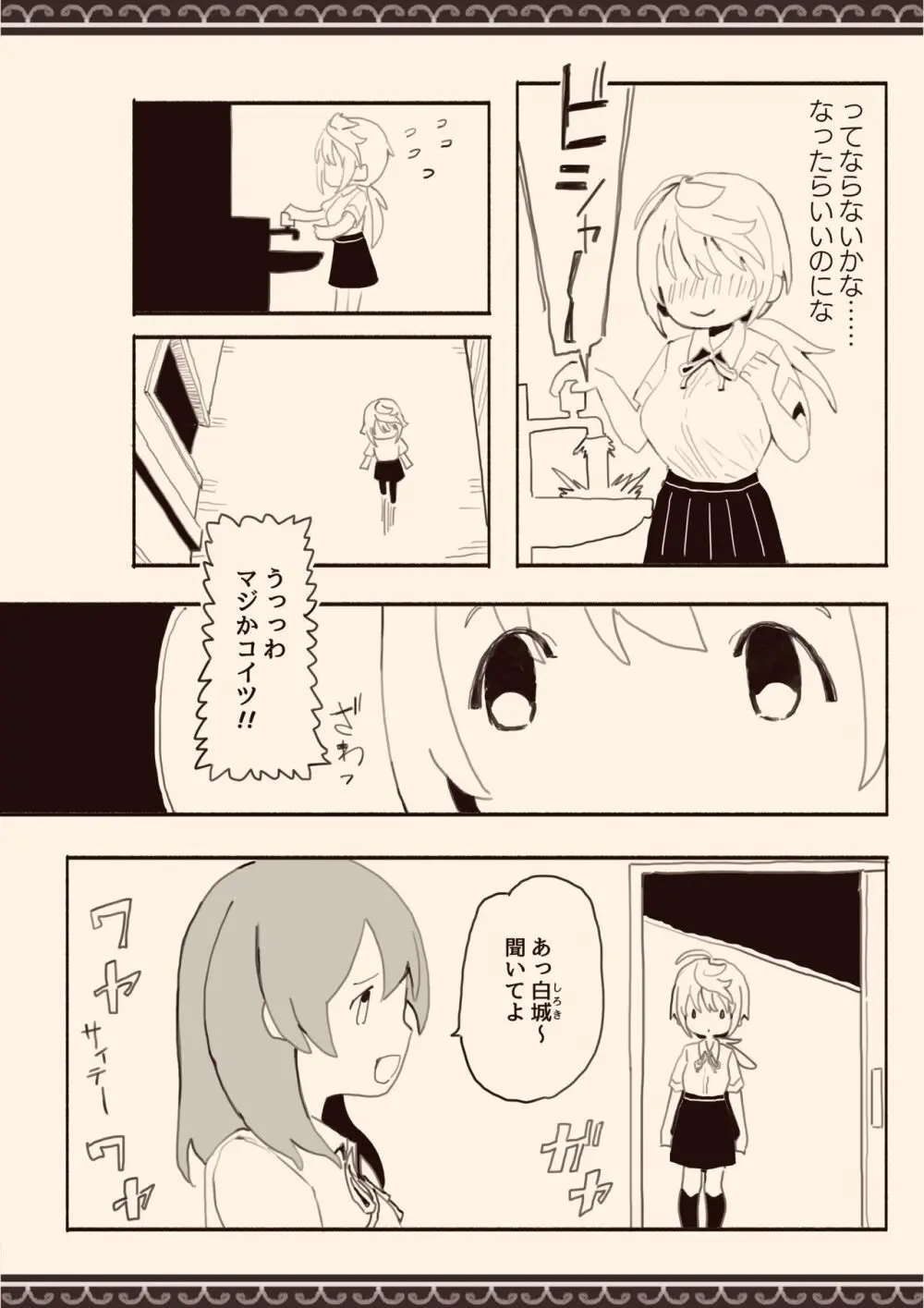 男子にレ〇プされたいな - page11