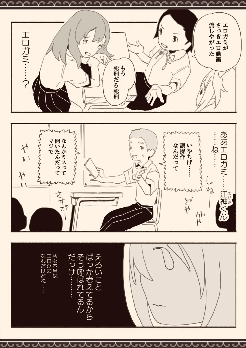 男子にレ〇プされたいな - page12