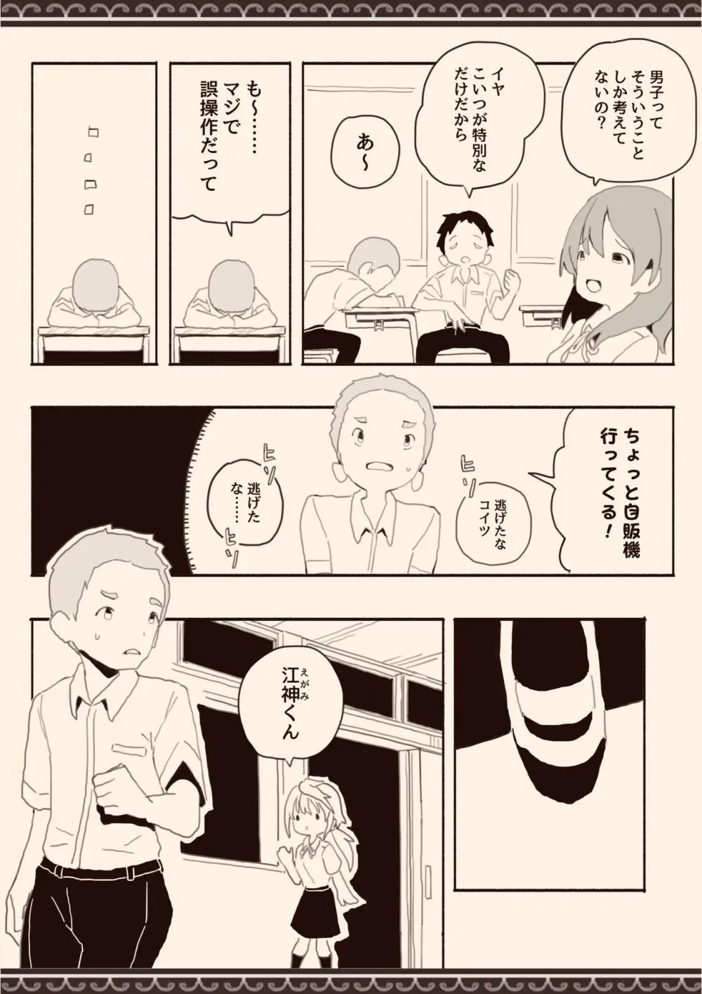 男子にレ〇プされたいな - page13