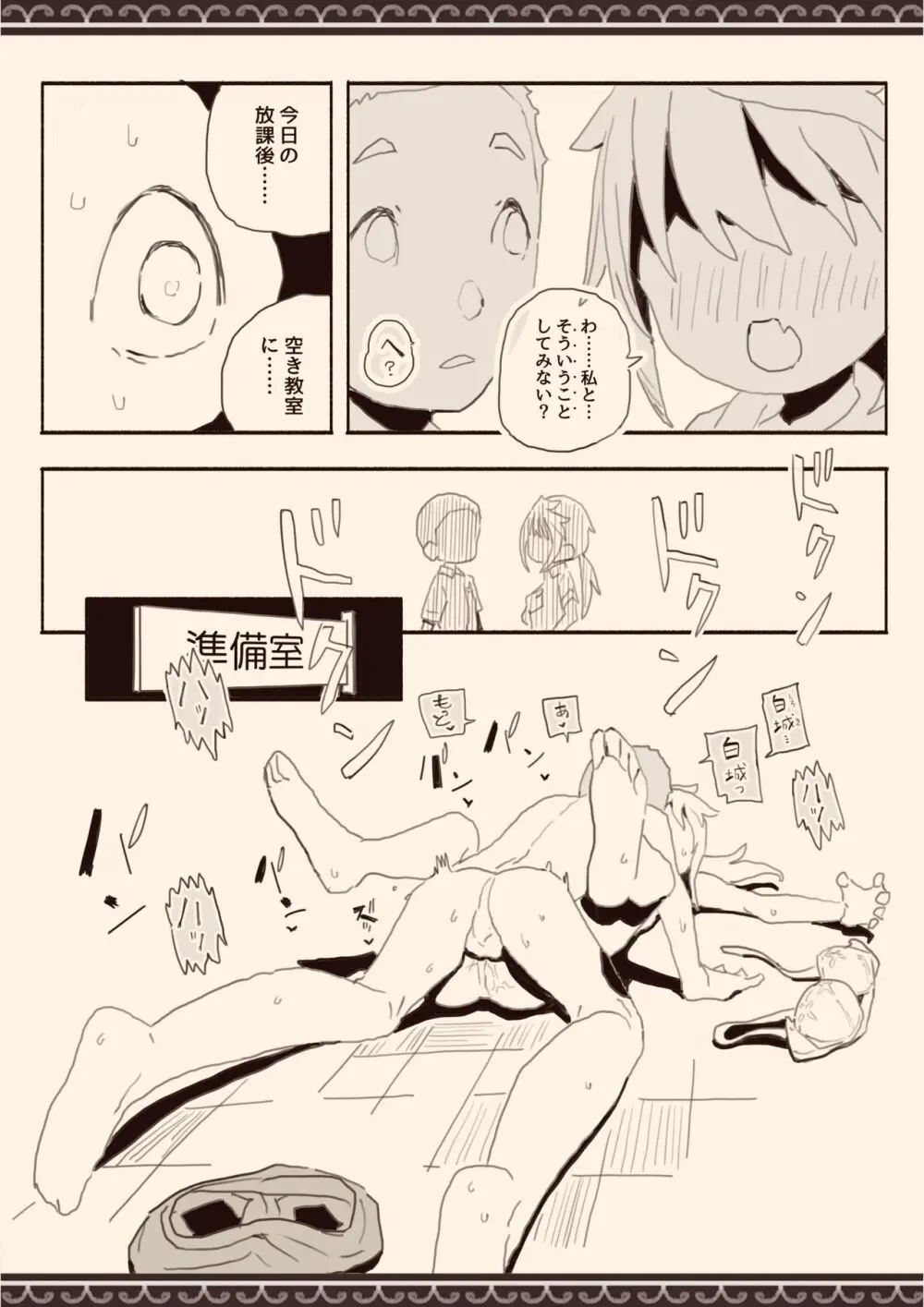 男子にレ〇プされたいな - page14