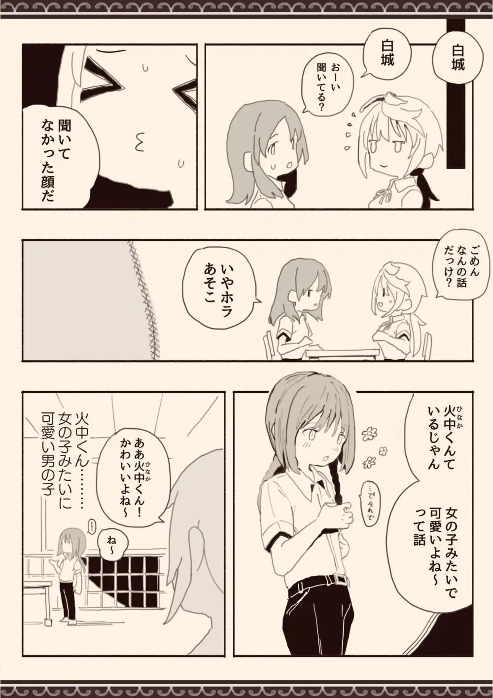 男子にレ〇プされたいな - page18