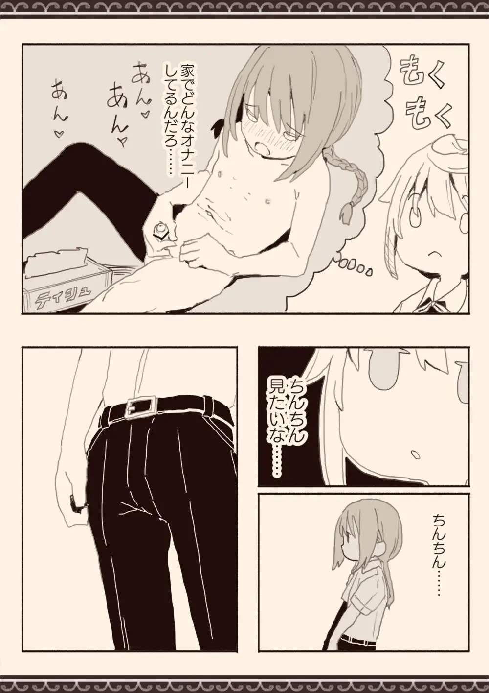 男子にレ〇プされたいな - page19