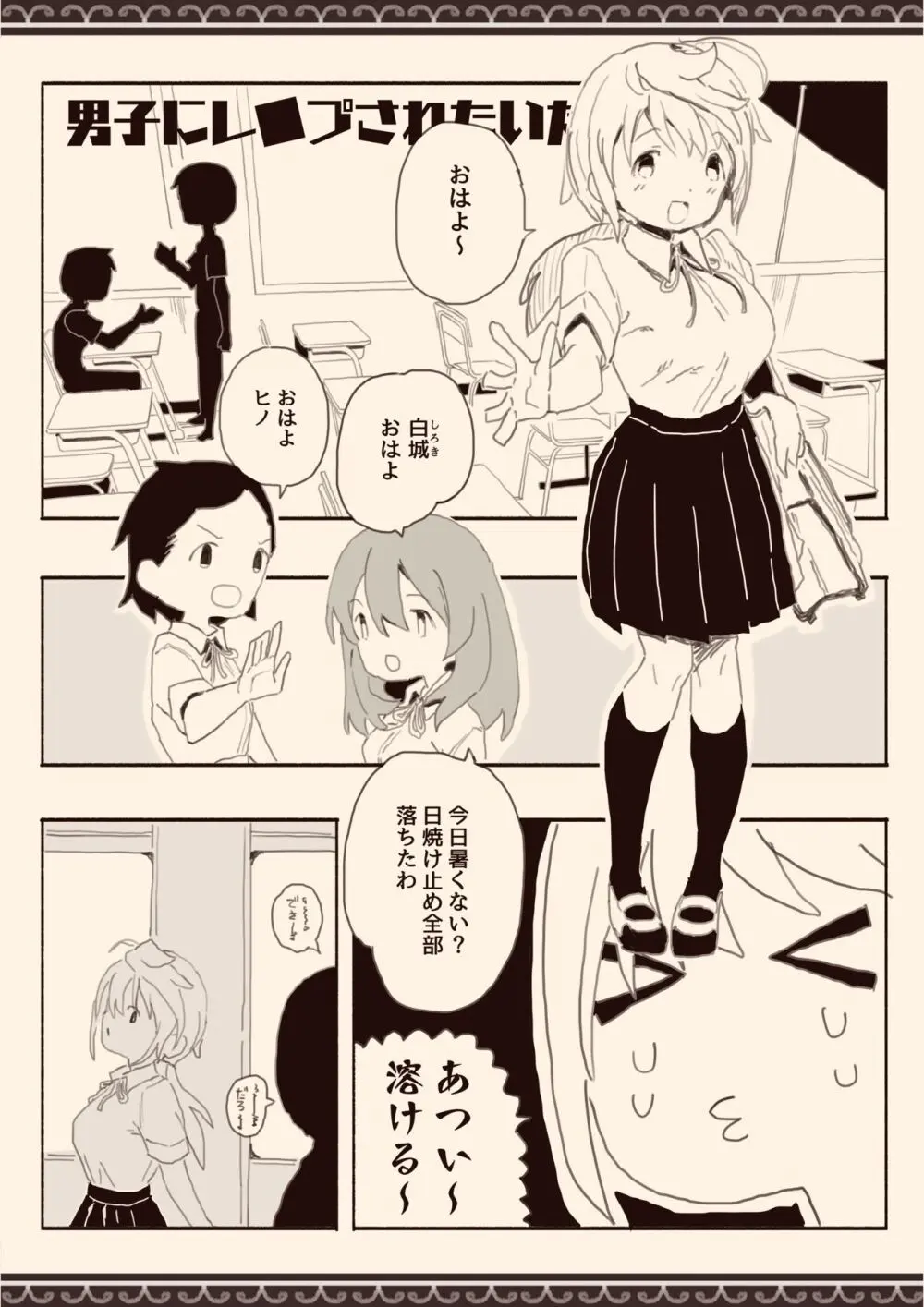 男子にレ〇プされたいな - page2