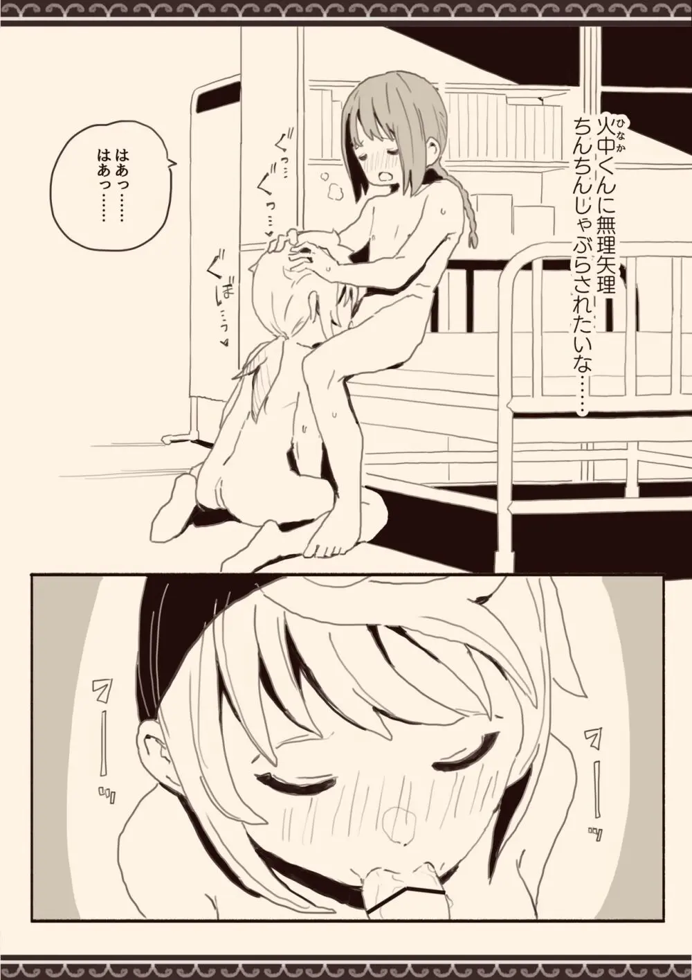 男子にレ〇プされたいな - page20